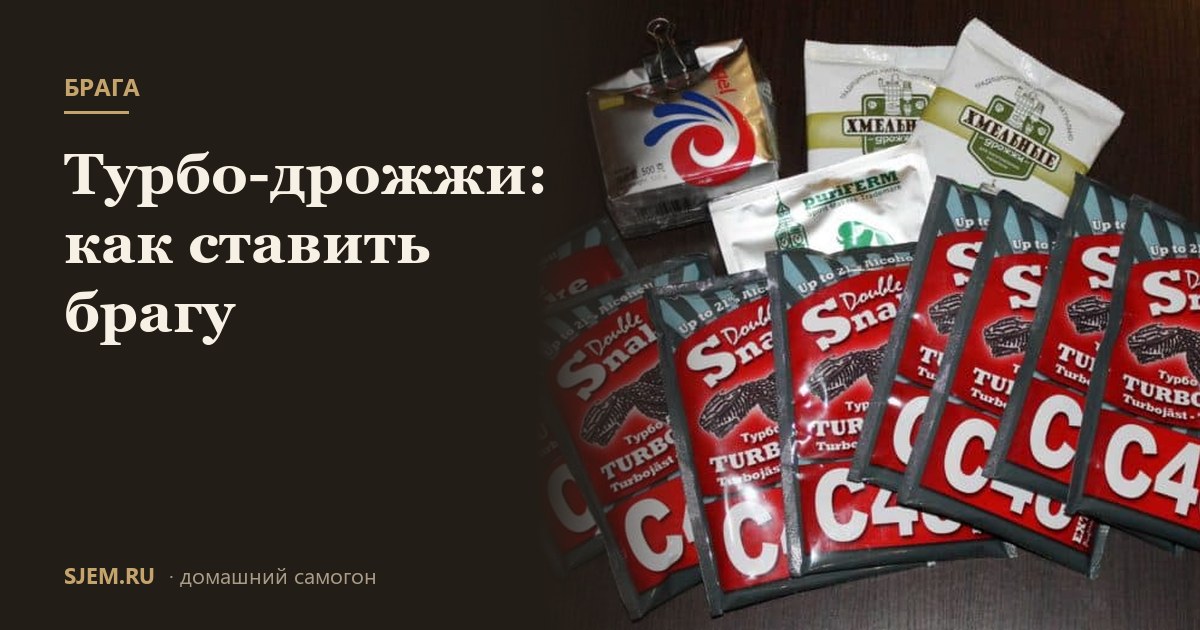 Турбо-дрожжи: как ставить брагу